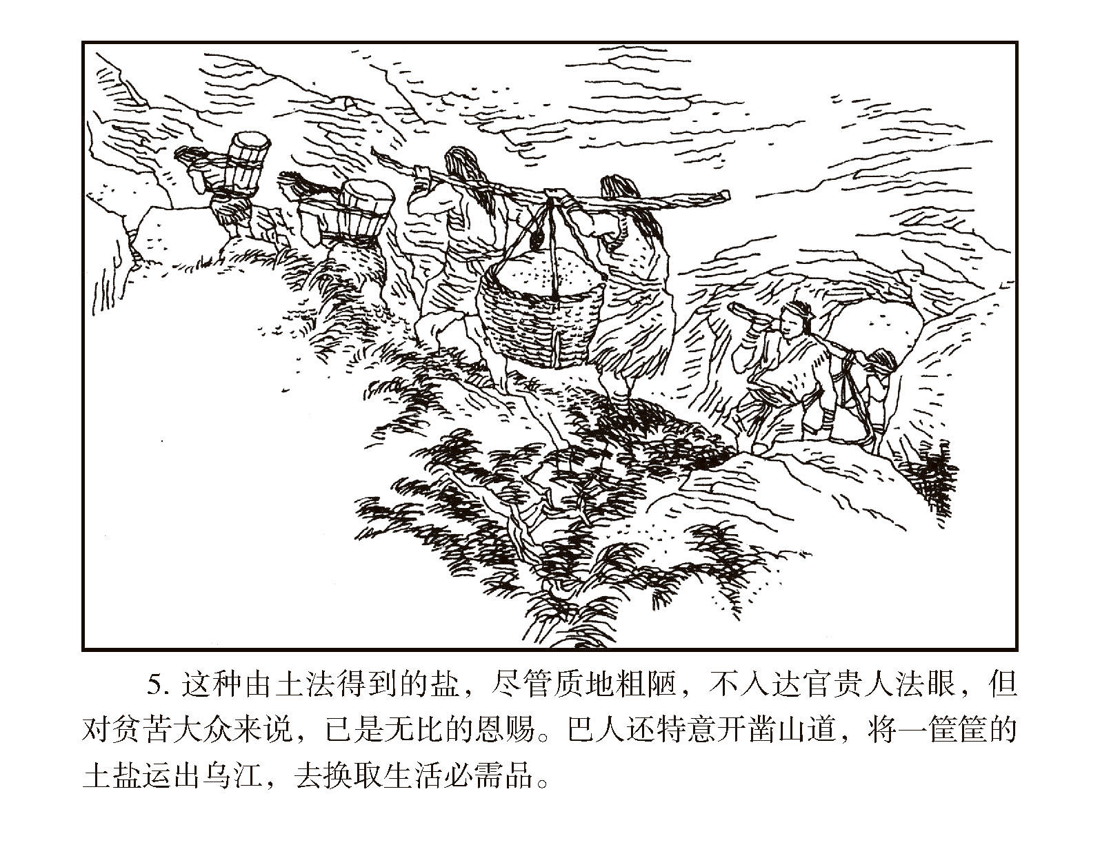 这种由土法得到的盐
