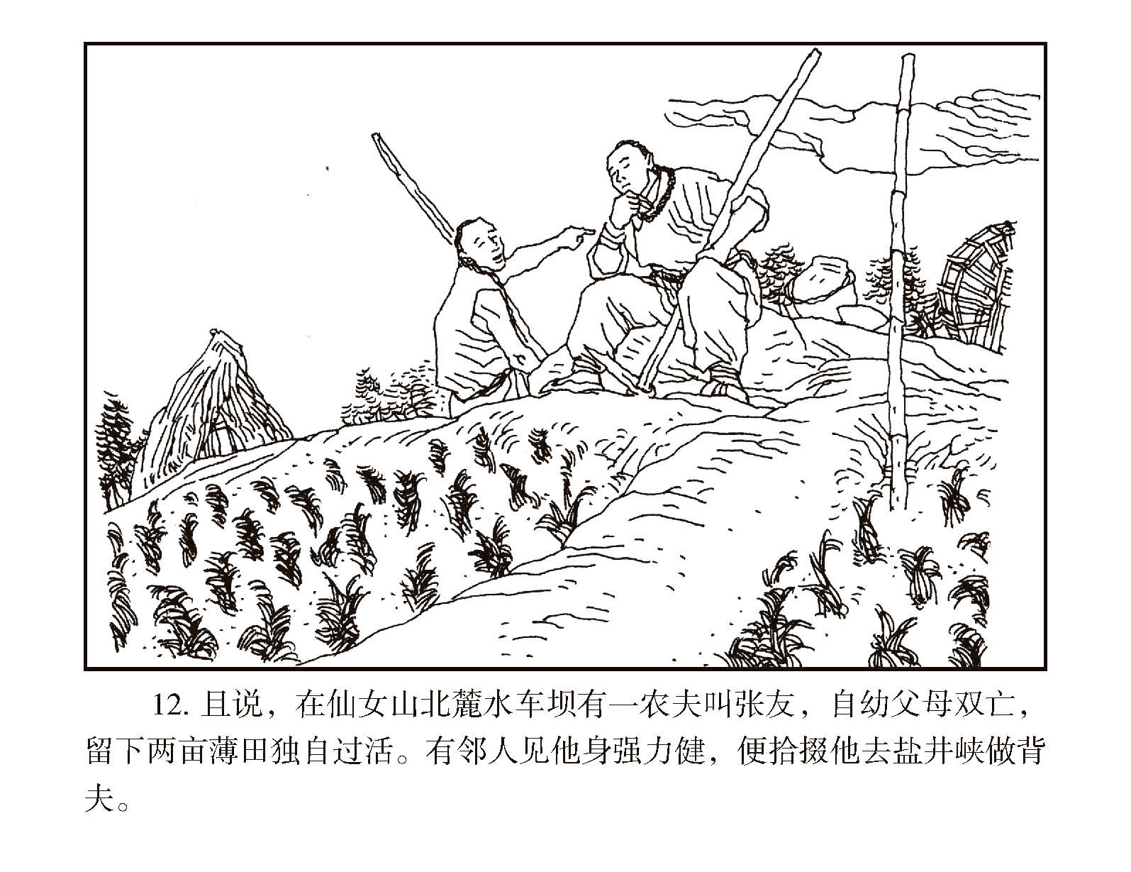 且说，在仙女山北麓水车坝