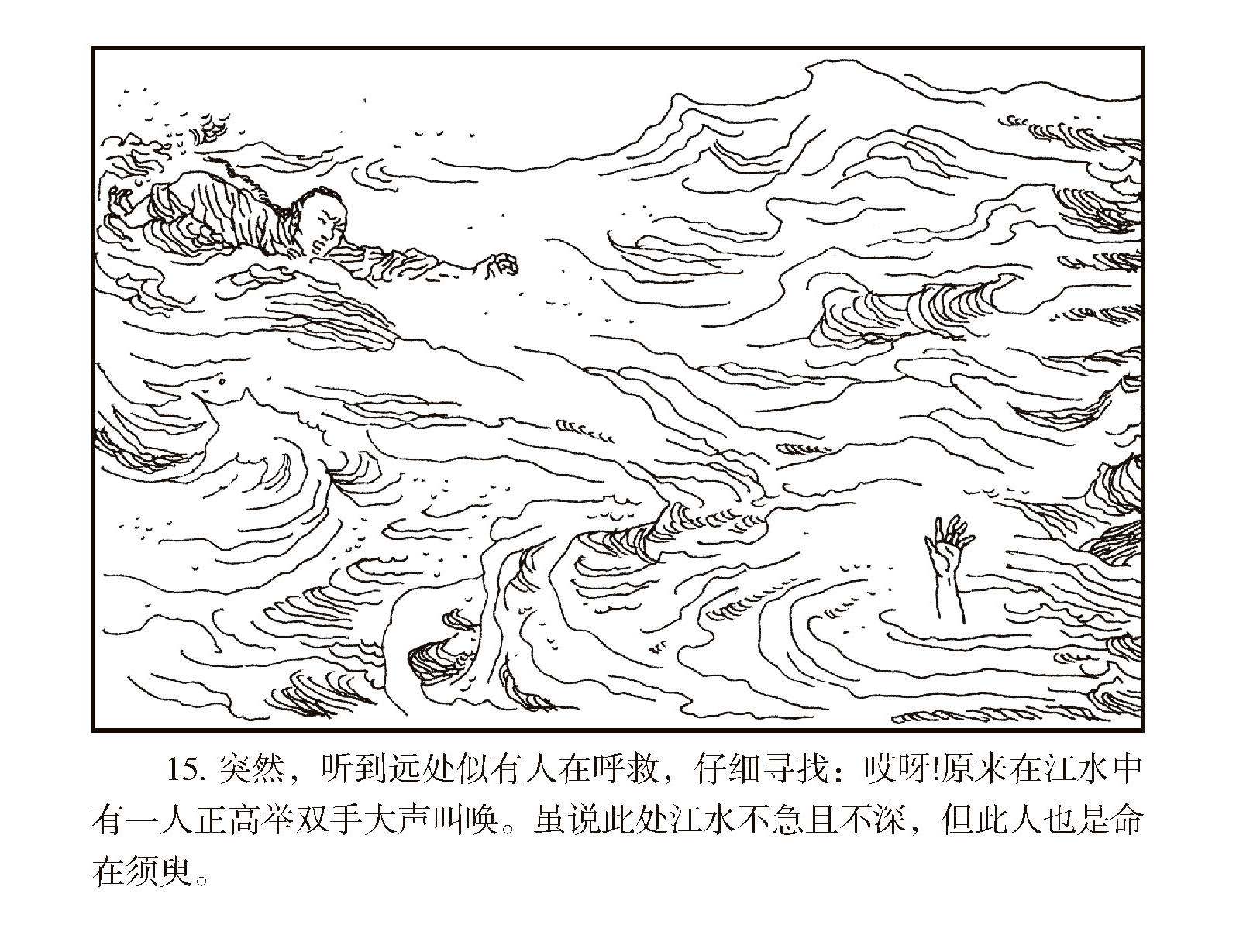 突然，听到远处似有人在