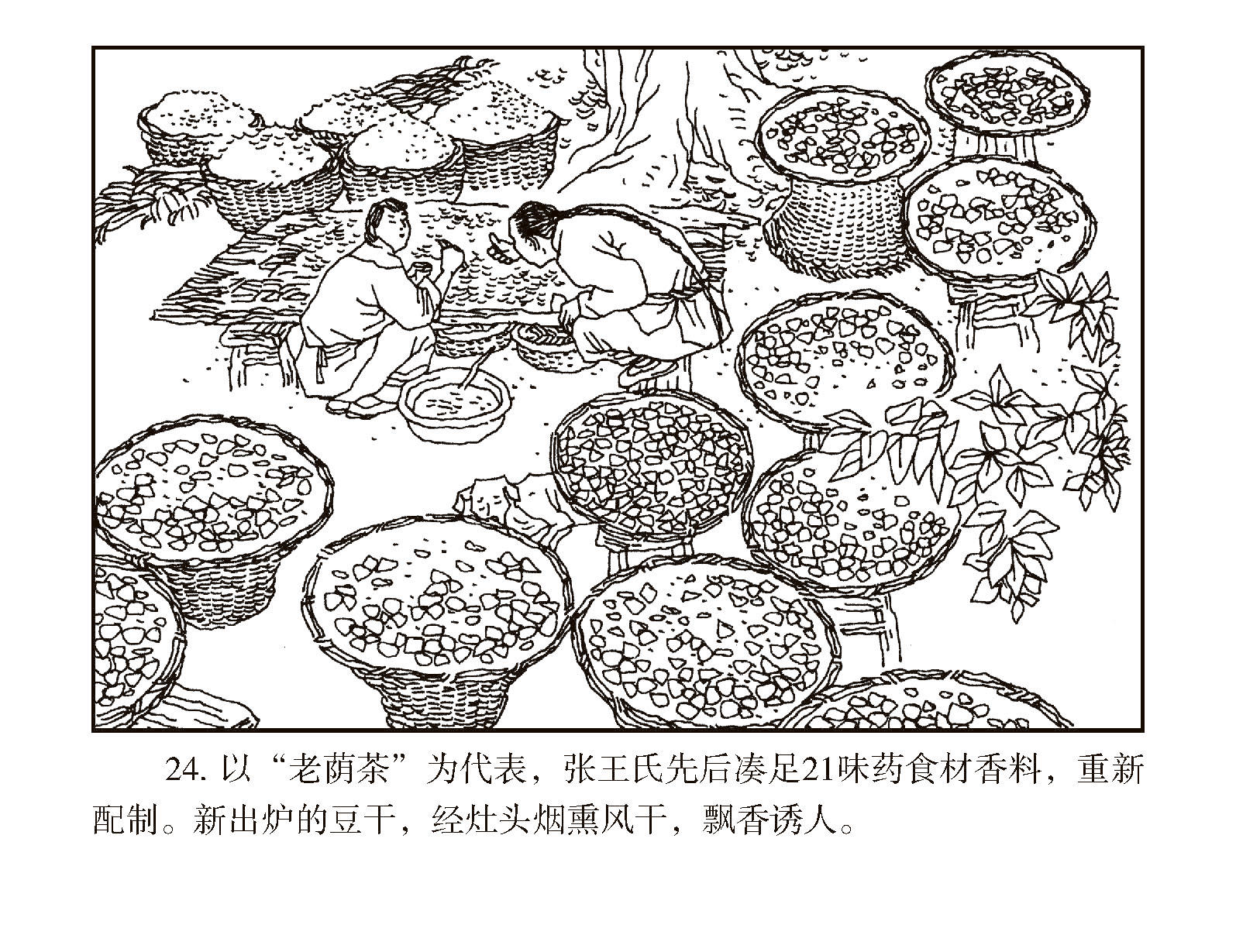以“老荫茶”为代表，张王