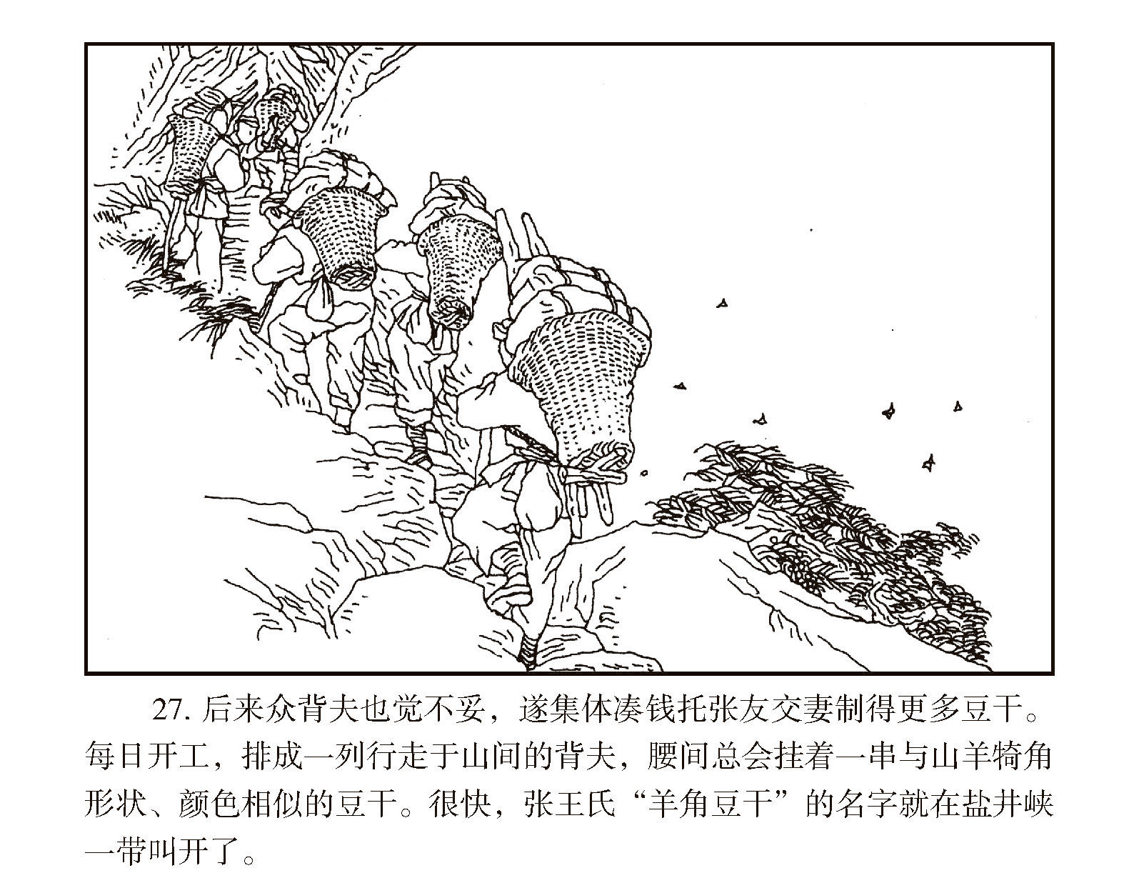 后来众背夫也觉不妥