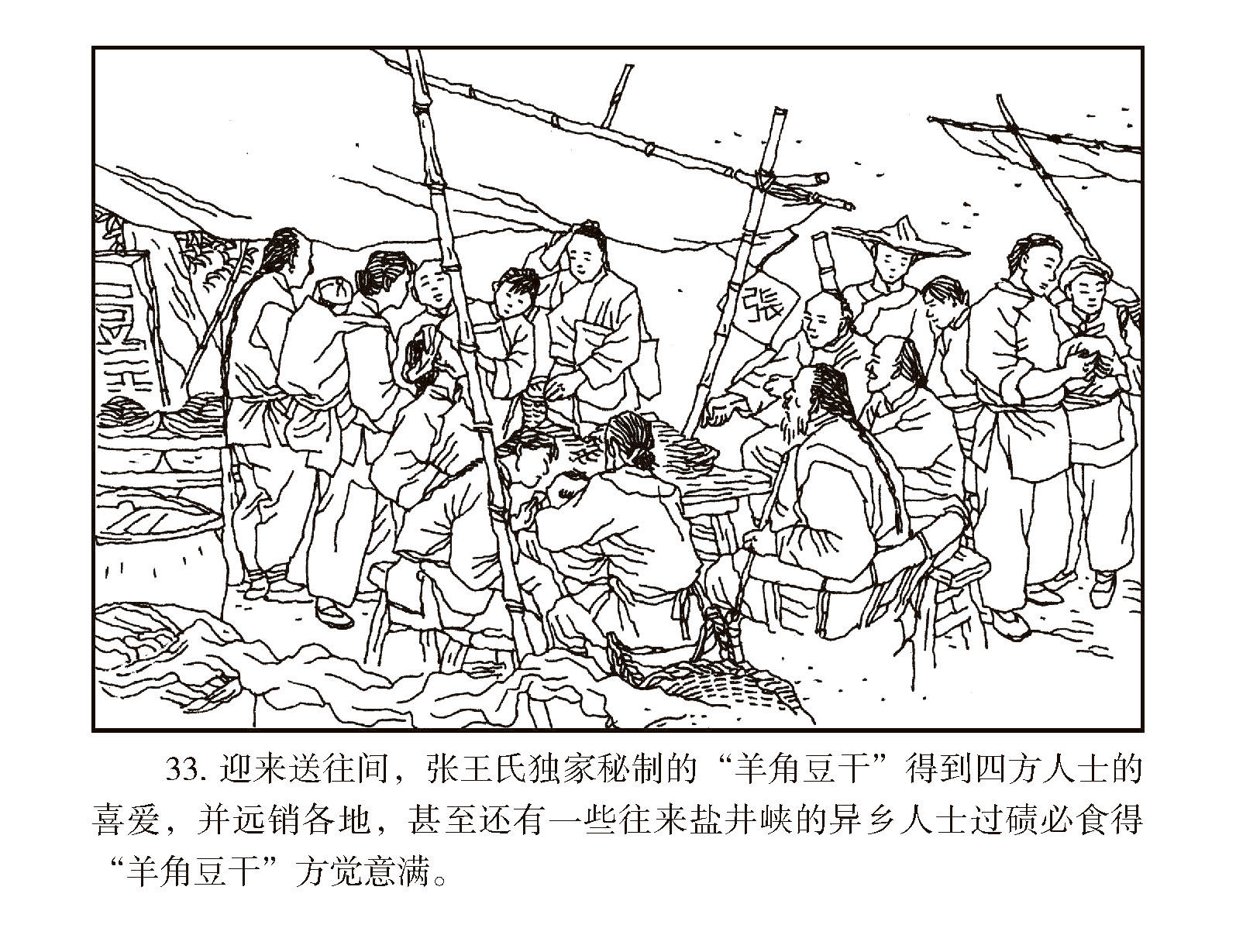 迎来送往间，张王氏独家