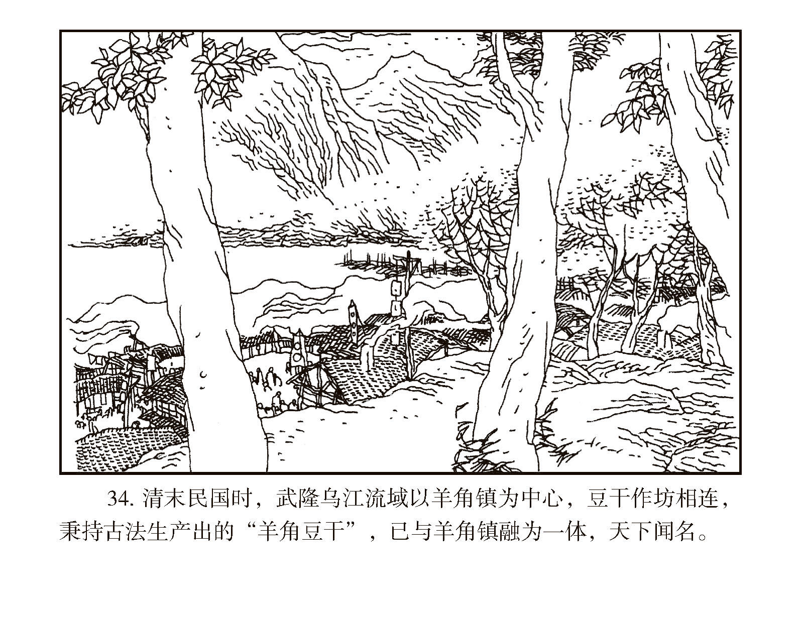 清末民国时，武隆乌江